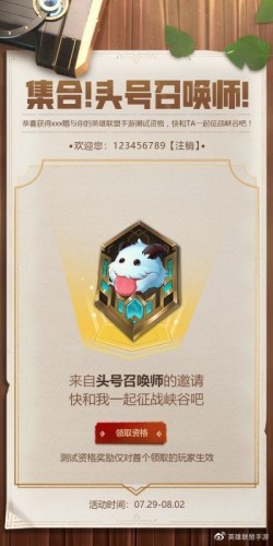 英雄联盟手游出发头号召唤师活动怎么玩 英雄联盟手游测试资格获取方法 英雄联盟手游出发头号召唤师活动怎么玩 英雄联盟手游测试资格获取方法