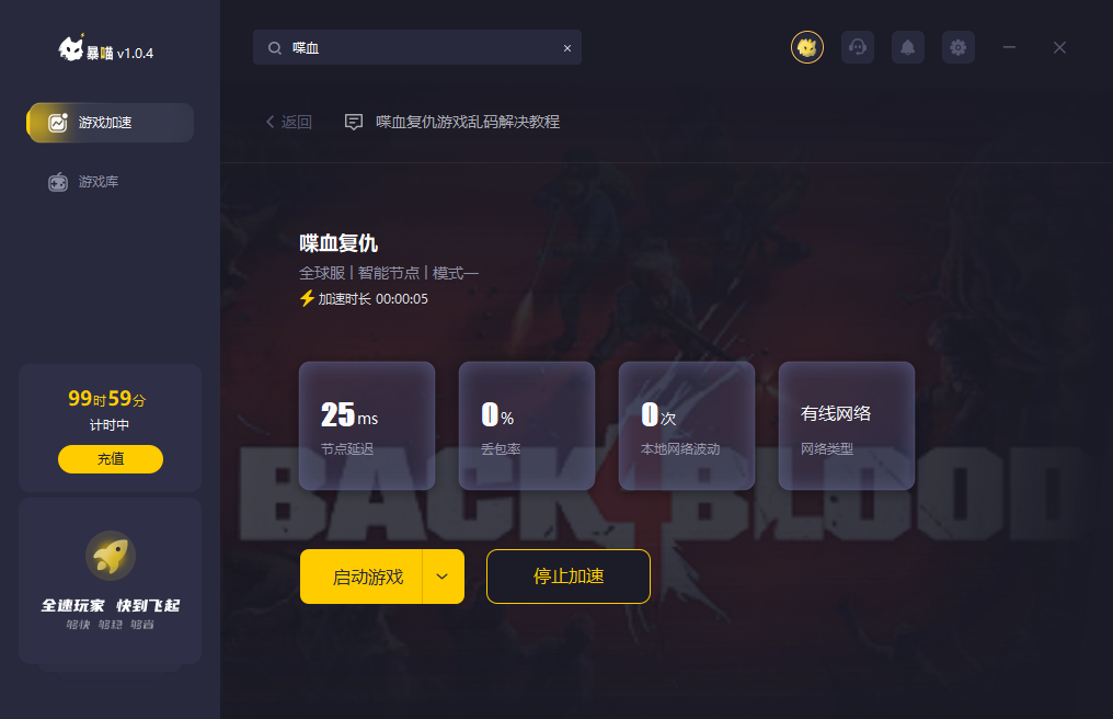 《喋血复仇》（Back  4 Blood: Open  Beta）正式开测