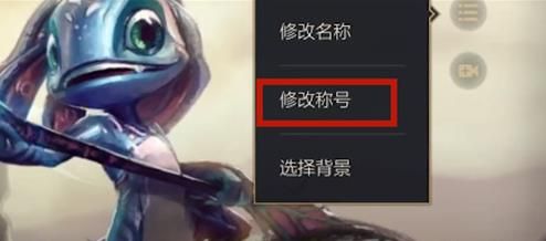 英雄联盟手游称号怎么改 LOL手游称号设置方法大全 英雄联盟手游称号怎么改 LOL手游称号设置方法大全