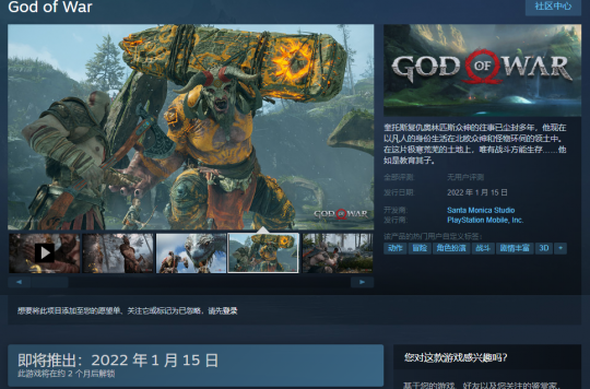 《战神4》PC版预告 2022年1月15日登陆Steam和Epic