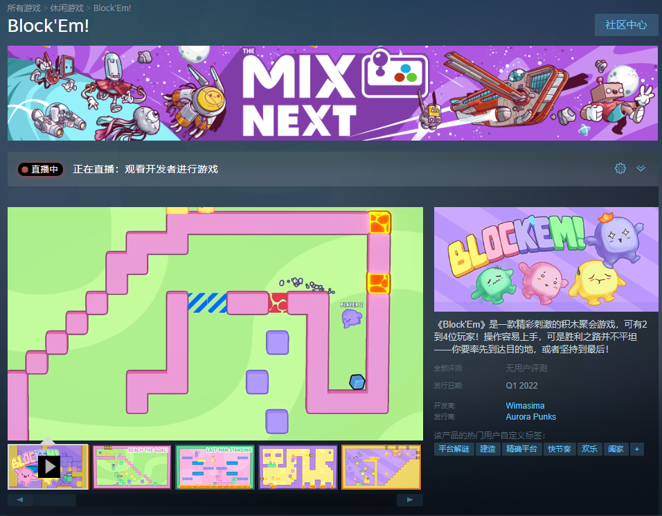 友尽派对游戏《Block'Em!》登陆steam  明年Q1发售