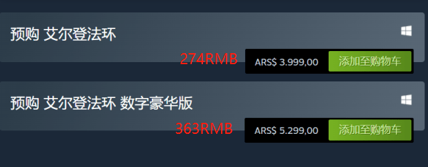 艾尔登法环steam各区价格一览 哪个区最划算