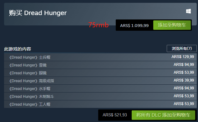 恐惧饥荒Dread  Hunger多少钱？各区价格一览