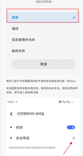 地下城与勇士手游韩服检测到非法程序怎么办？非法程序illegal报错原因说明[多图]图片4