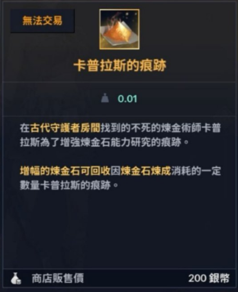 黑色沙漠手游炼金石选哪个?黑色沙漠手游炼金石选择推荐