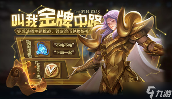 《王者荣耀》5.10更新公告 5月10日更新内容一览