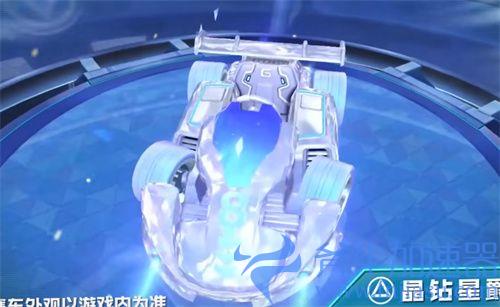 QQ飞车手游晶钻星爵怎么获得？A车晶钻星爵获取攻略[多图]图片1