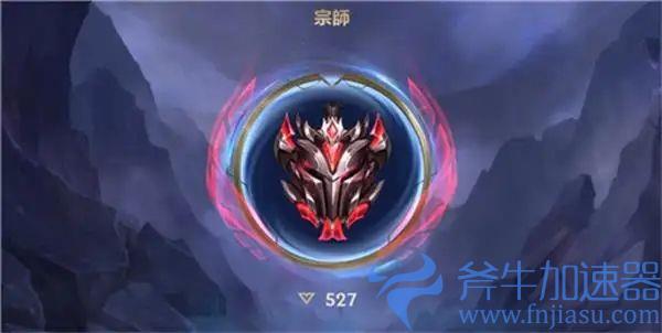 英雄联盟手游超凡大师多少点进宗师? 超凡大师想要上宗师需要满足什么条件?(英雄联盟手游超凡大师到傲世宗师要多少胜点)