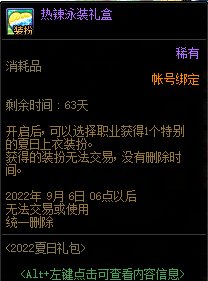 DNF热辣泳装礼盒能开出什么(DNF女角色泳装)