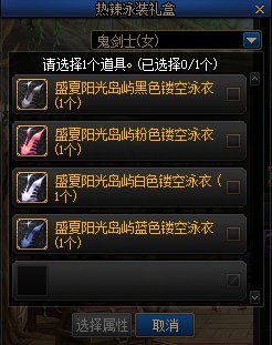 DNF热辣泳装礼盒能开出什么(DNF女角色泳装)