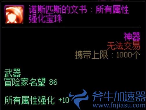 DNF110附魔宝珠怎么获得(dnf110附魔)