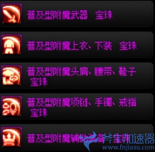 DNF110附魔宝珠怎么获得(dnf110附魔)