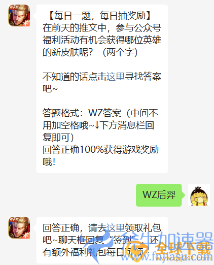 《王者荣耀》2022年微信7月8日每日一题答案分享(王者荣耀2022)