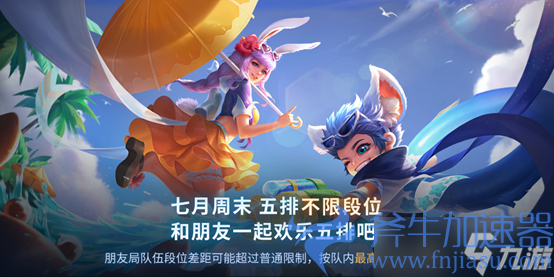 《王者荣耀》7月6日更新公告