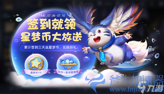 《王者荣耀》7月6日更新公告