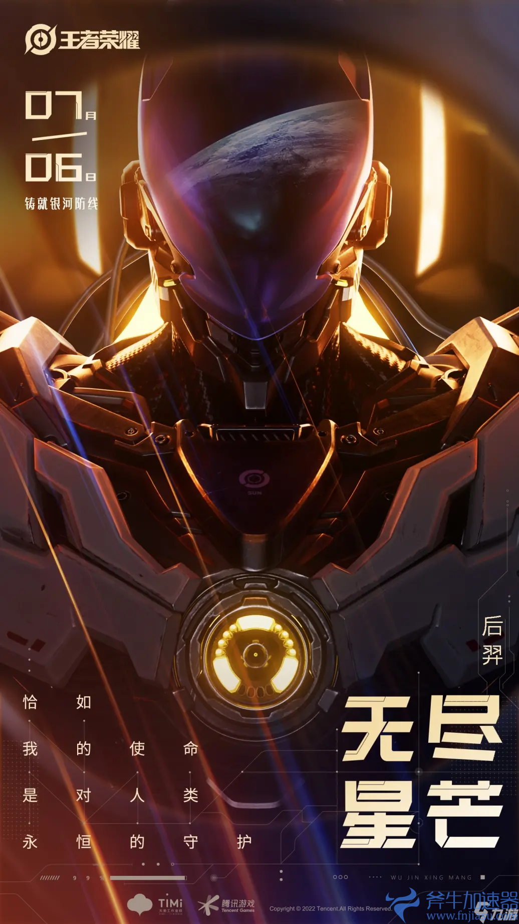 《王者荣耀》后羿无尽星芒皮肤介绍 后羿无尽星芒皮肤多少钱