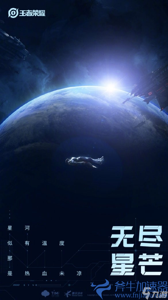 《王者荣耀》后羿无尽星芒皮肤介绍 后羿无尽星芒皮肤多少钱