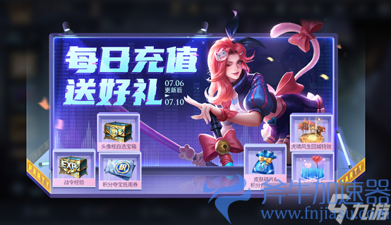 《王者荣耀》7月6日更新公告
