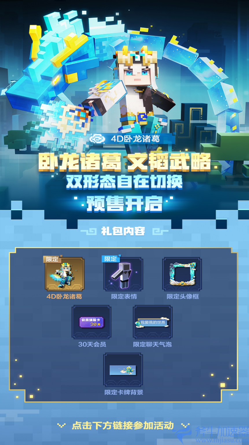 卧龙诸葛现身方块世界,《我的世界》双形态国风皮肤预售开启!