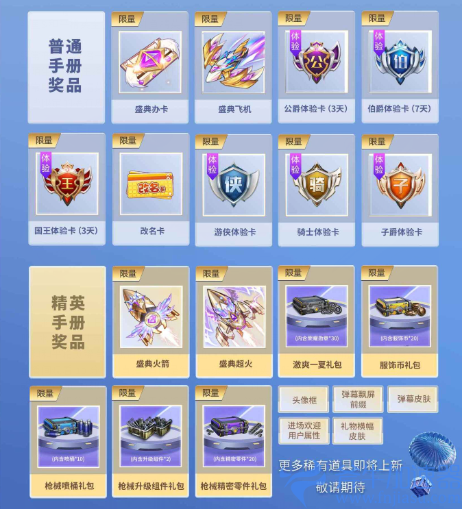 斗鱼&和平精英全新福利开启!参与精英手册活动兑换丰富道具(斗鱼kzh)