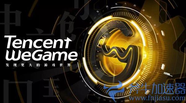 掌上WeGame官宣9月8日停运 今日起停止新用户注册 掌上WeGame官宣9月8日停运 今日起停止新用户注册(掌上wegame云顶之弈阵容推荐在哪)