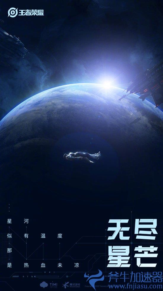 《王者荣耀》后羿“无尽星芒”新皮肤预热海报 7月6日正式上线(王者荣耀后羿最强吸血装)