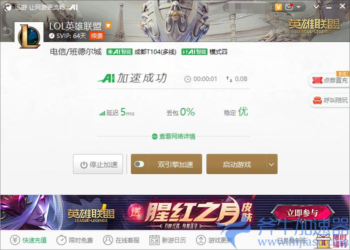 云顶之弈加速器哪个好用?(云顶之弈加速器哪个好)