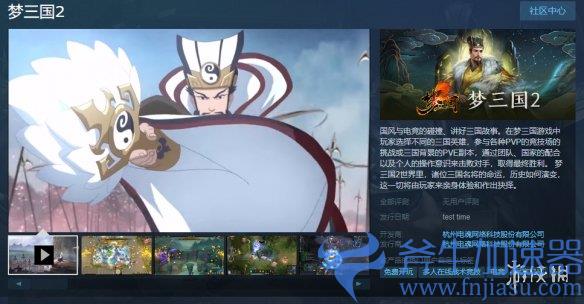 免费玩！国产即时战略网游《梦三国2》上架Steam