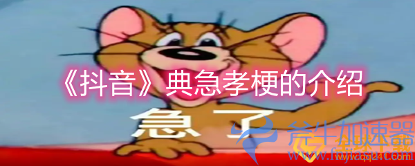 《抖音》典急孝梗的介绍