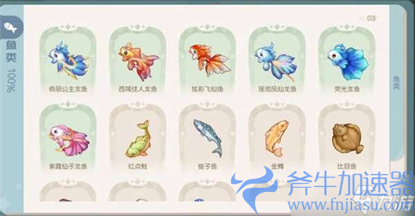 奥比岛梦想国度手游钓鱼图鉴一览