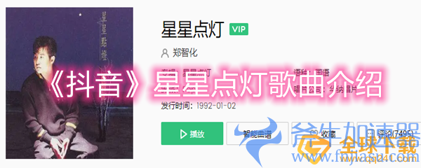 《抖音》星星点灯歌曲介绍(抖音星星点灯什么梗)