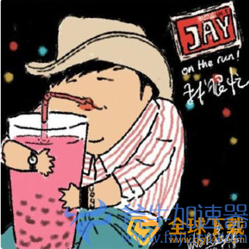 《抖音》周杰伦喝奶茶表情包分享