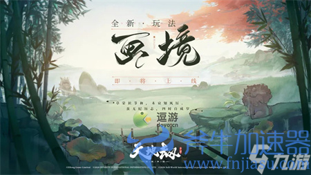 《天地劫》手游画境乘风起最新版本礼包码分享