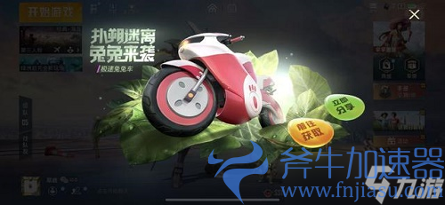 《和平精英》极速兔兔车怎么获得(和平精英极速对决有几种玩法)
