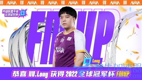 2022《英雄联盟手游》全球冠军杯NOVA战队夺冠!冠军皮肤将于明年夏季上线(2022英雄联盟q版图标)