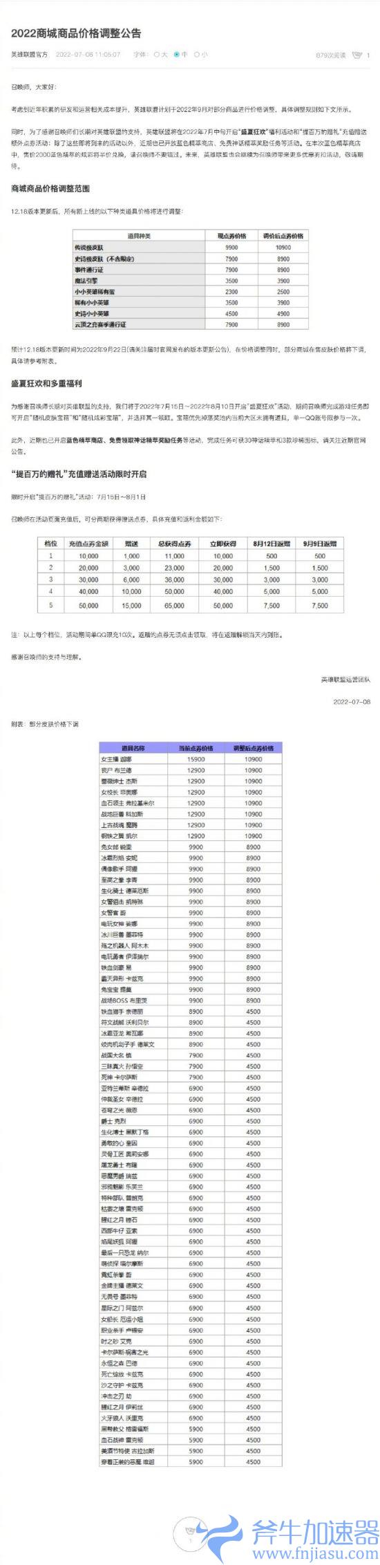 1657079818_913484.jpg 英雄联盟国服商品价格调整公告 充值折扣活动7月15日开启(英雄联盟国服体验服)