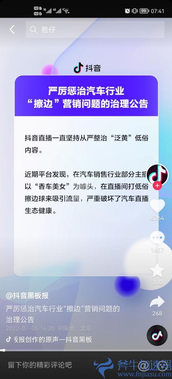 抖音严惩汽车业"擦边"营销 拒绝香车美女等低俗直播