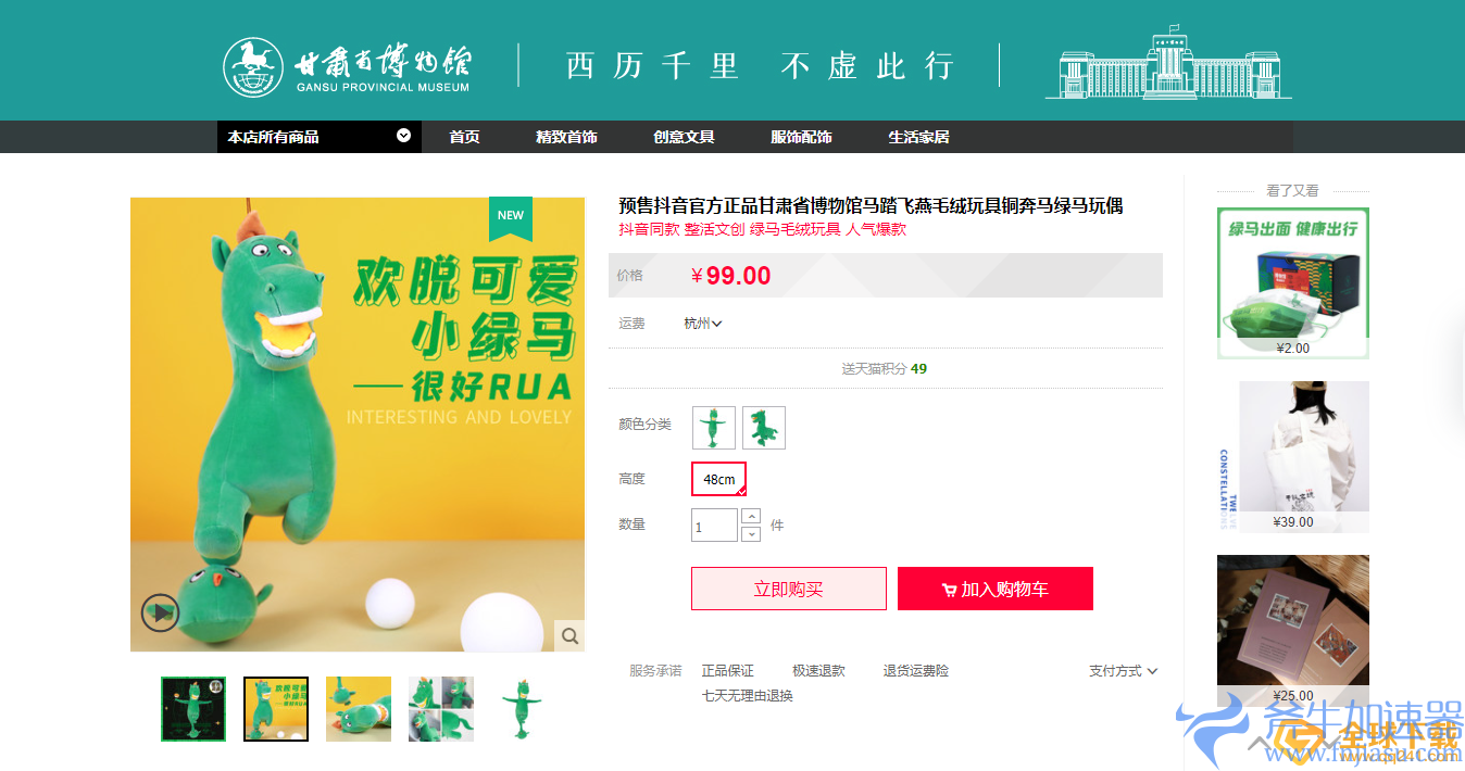 《抖音》马踏飞燕玩偶梗的介绍