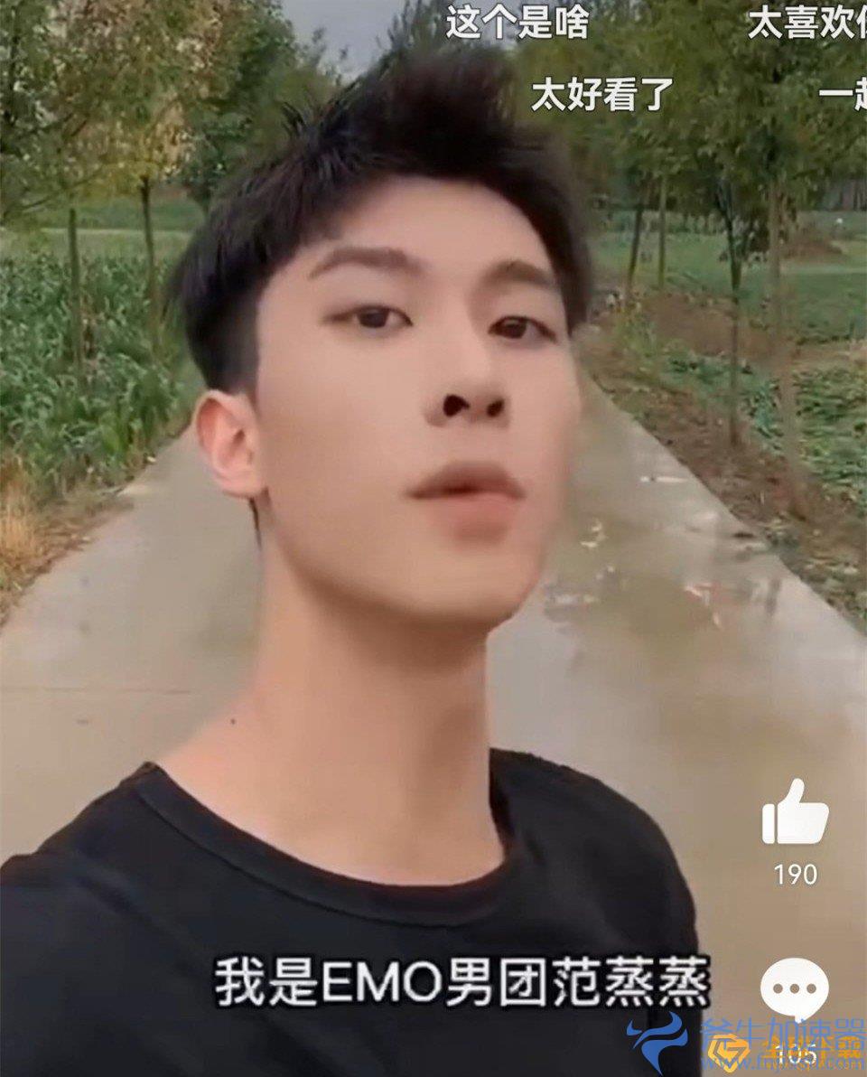 《抖音》emo男团梗的介绍