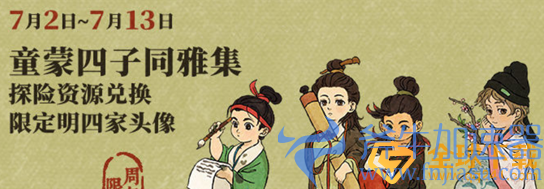 《江南百景图》明四家头像获取方法介绍(《江南百景图》宝箱在哪里)
