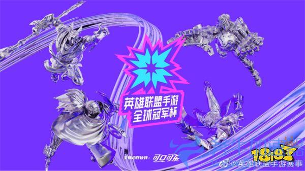 英雄联盟手游全球冠军杯总决赛蓄势待发,NV&JT战队打响冠军角逐战(英雄联盟手游全球冠军杯回放)