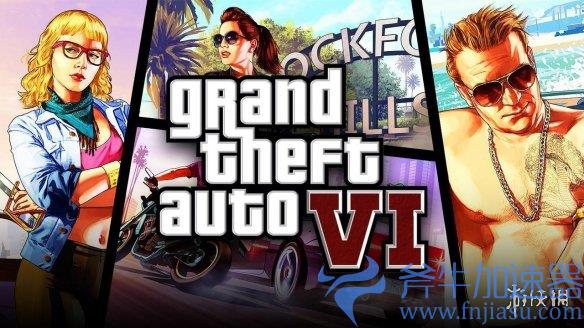 《GTA6》主角信息爆料：并不会采用前作的三主角设计(gta6主角是谁)