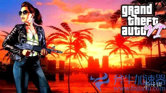 《GTA6》主角信息爆料：并不会采用前作的三主角设计(gta6主角是谁)