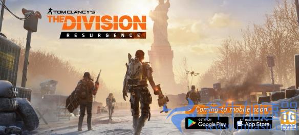 全境封锁手游《The Division Resurgence》演示公布(全境封锁手游兑换码)