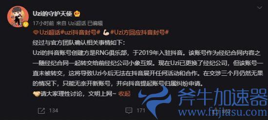 Uzi抖音账号被封 官方回应系经纪公司账号归属纠纷(抖音关于uzi的背景音乐)