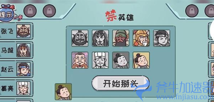 抖音三国哈哈哈第15关怎么玩(抖音三国哈哈哈第10关)
