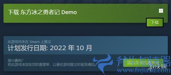 东方新作《东方冰之勇者记》上架Steam  开放免费试玩