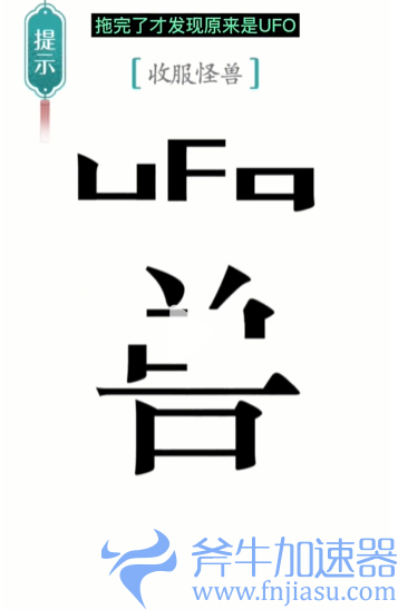 1657778755843883.png 抖音汉字魔法怪兽怎么过