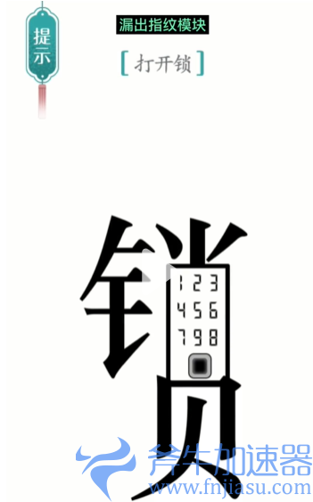 1657778723708053.png 抖音汉字魔法开锁怎么过