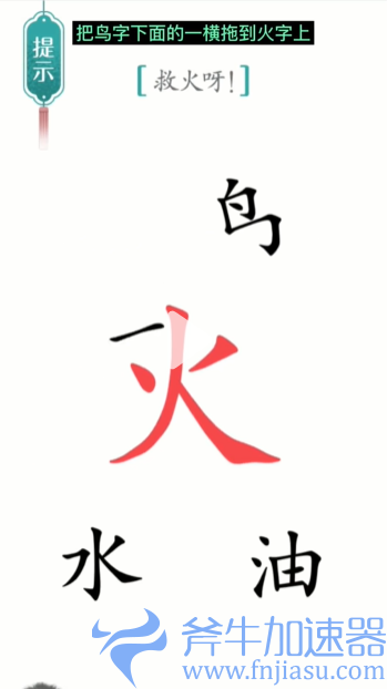 抖音汉字魔法灭火怎么过